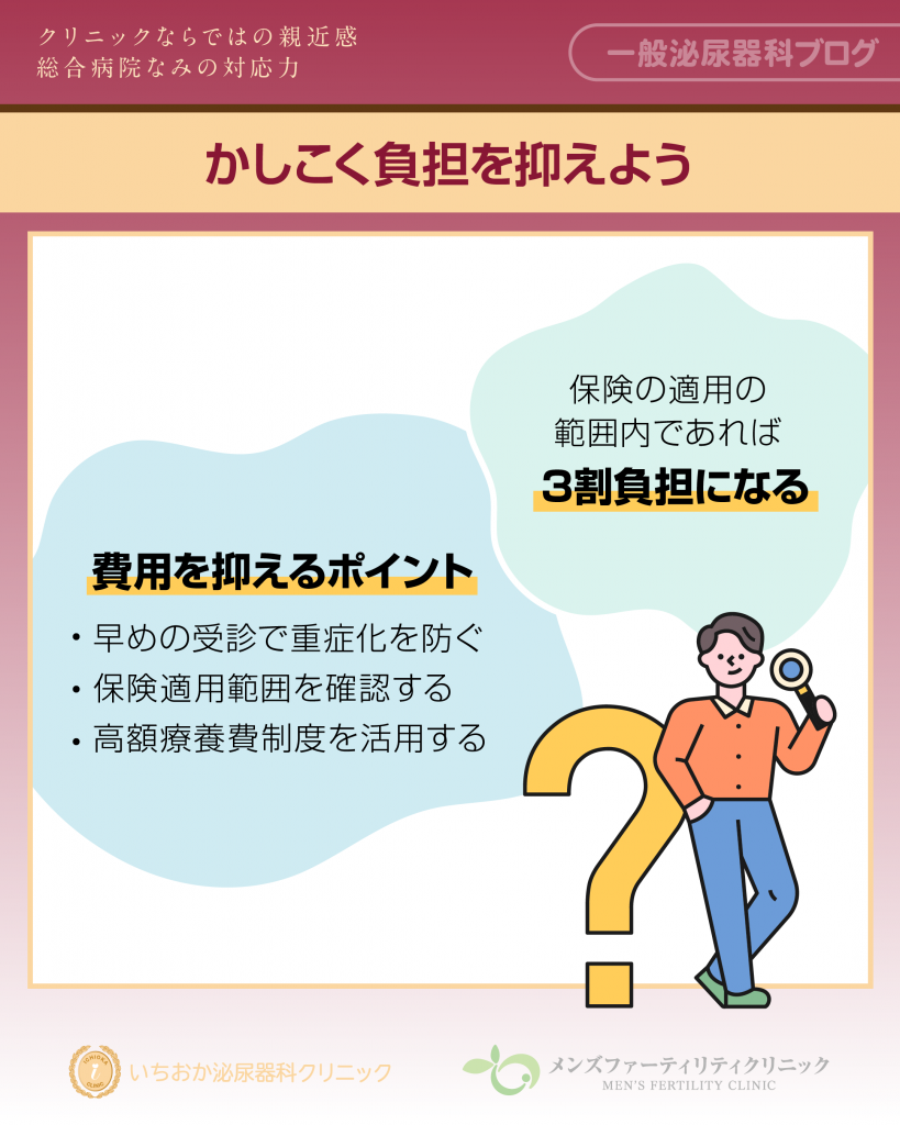 かしこく負担を抑えよう