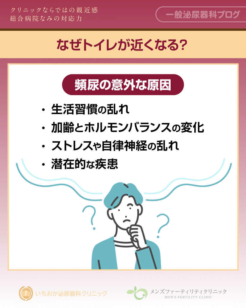 なぜトイレが近くなる？頻尿の意外な原因とは