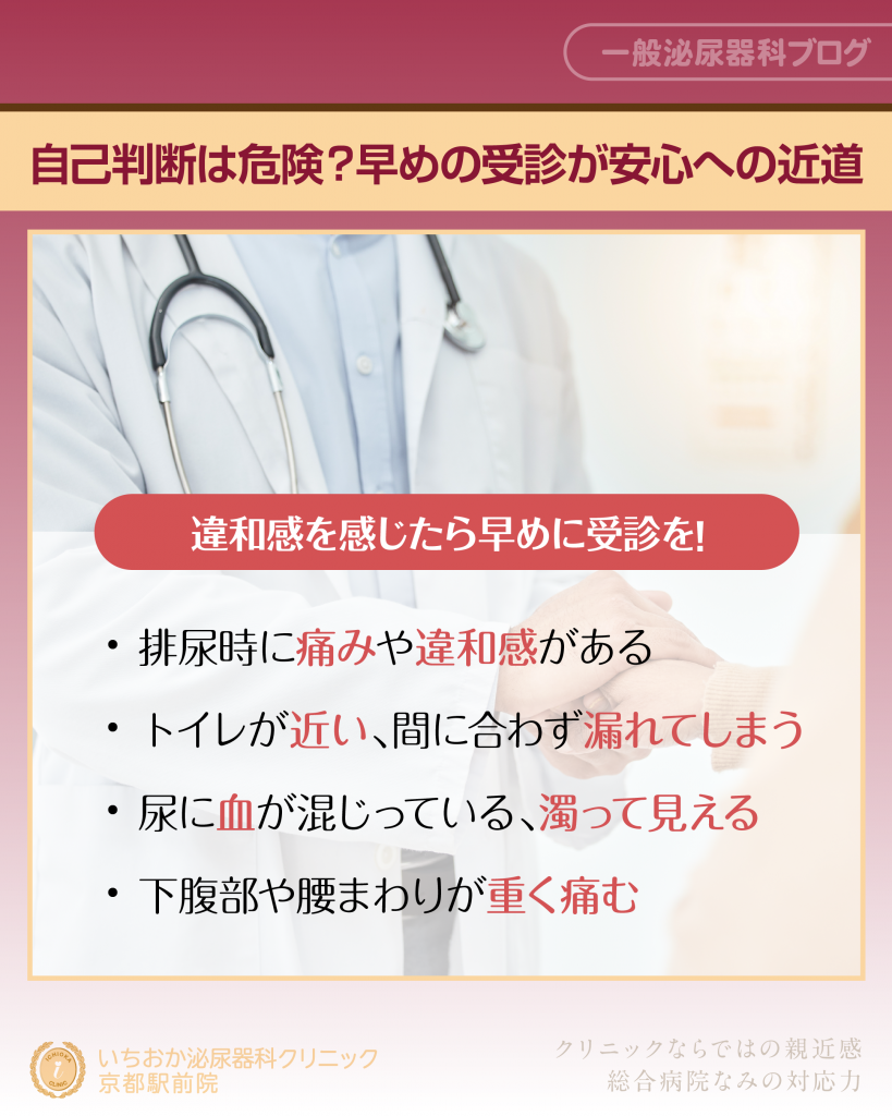自己判断は危険？早めの受診が安心への近道