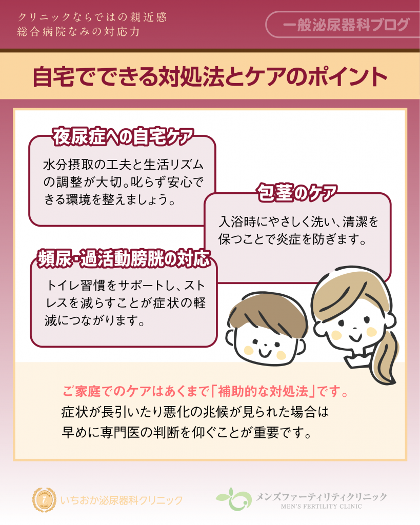 自宅でできる対処法とケアのポイント