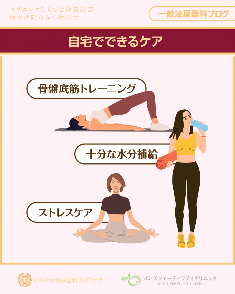 自宅でできるケア