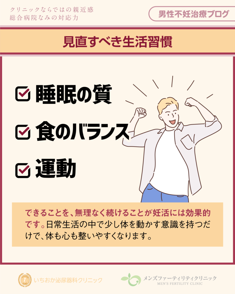 見直すべき生活習慣