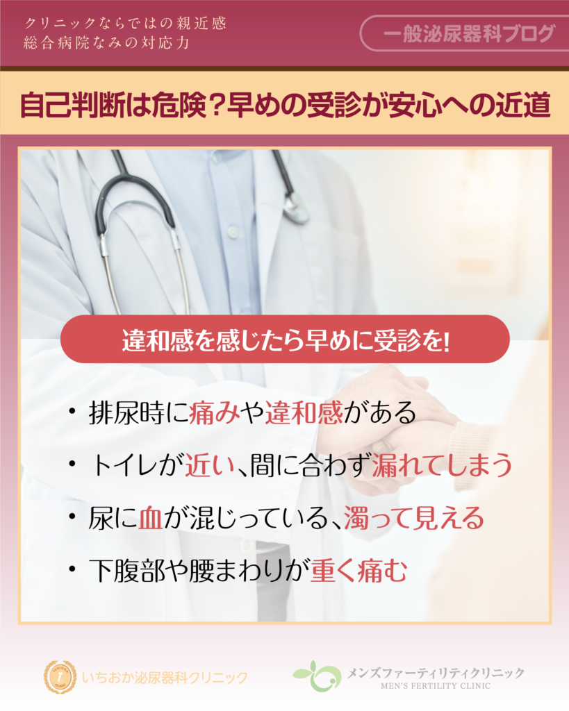 自己判断は危険?早めの受診が安心への近道