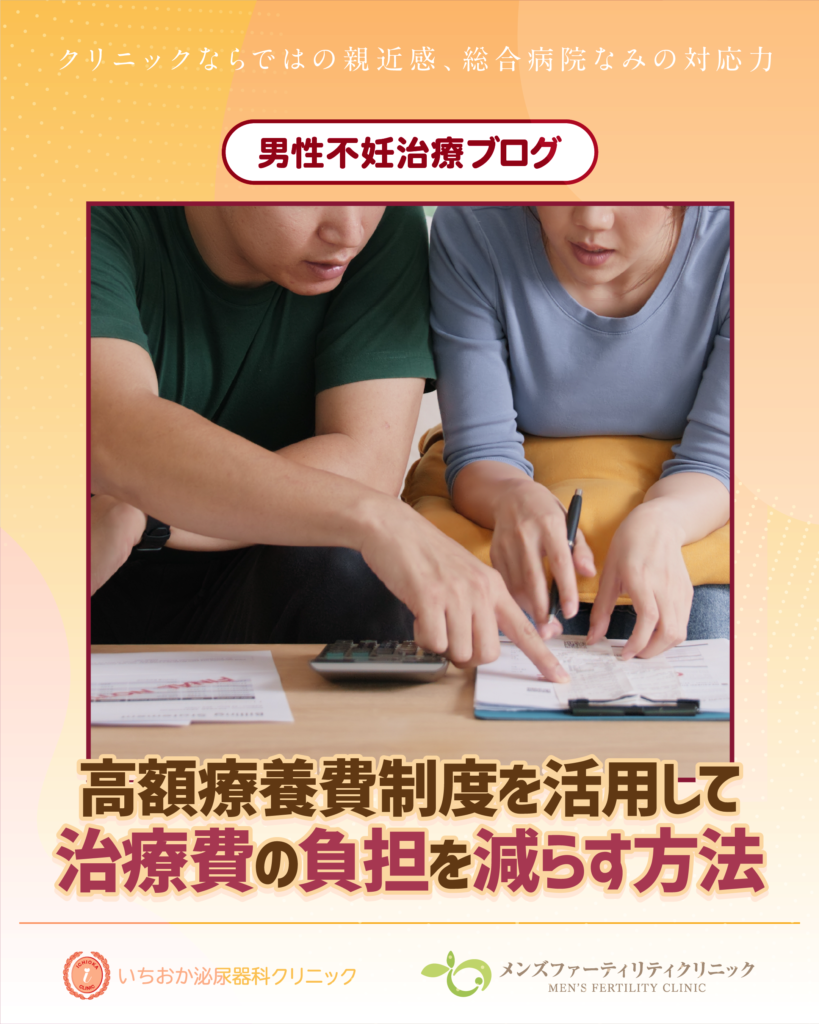 高額療養費制度を活用して治療費の負担を減らす方法