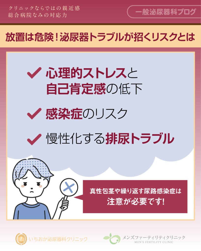放置は危険!泌尿器トラブルが招くリスクとは
