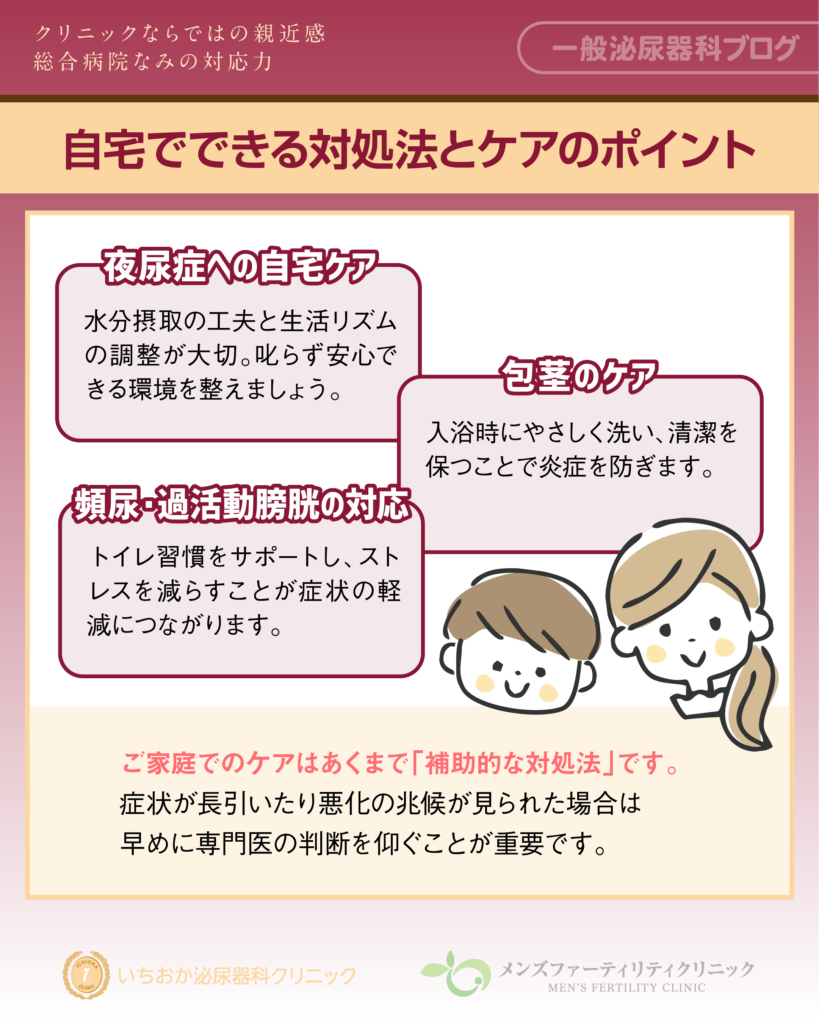 自宅でできる対処法とケアのポイント