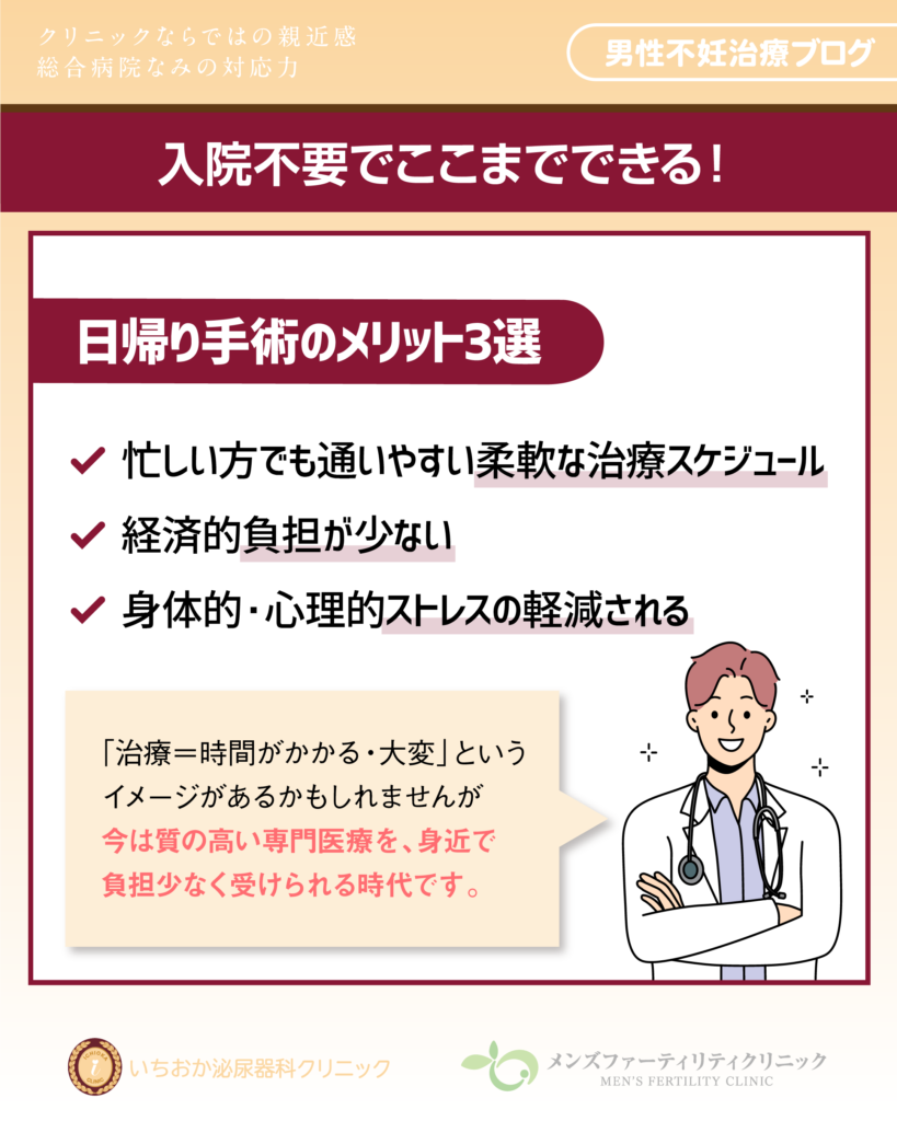 入院不要でここまでできる!日帰り手術のメリット3選