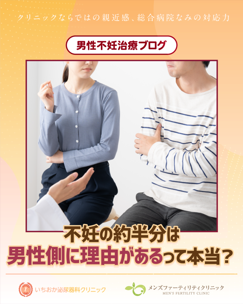 不妊の約半分は男性側に理由があるって本当？