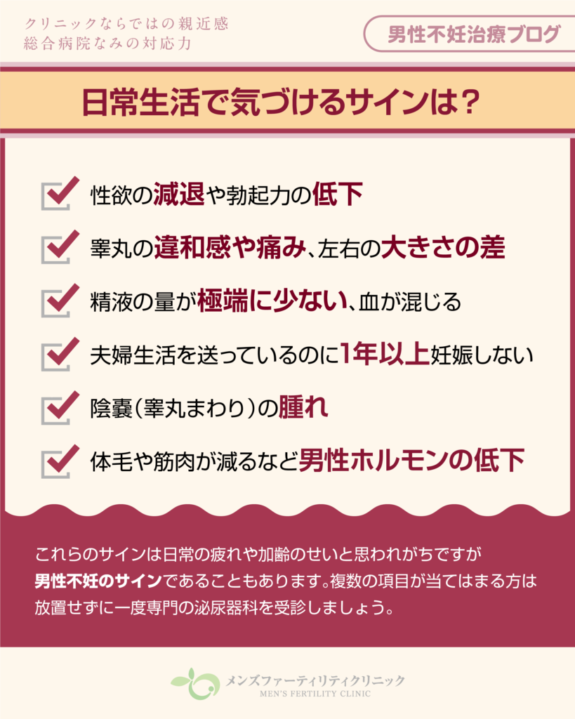 日常生活で気づけるサインは?