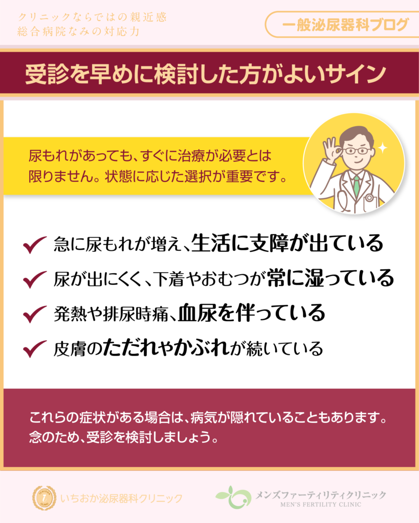 受診を早めに検討した方がよいサイン