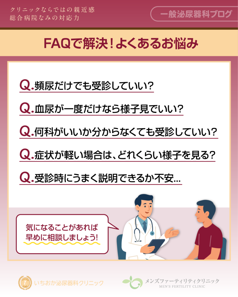 FAQで解決!よくあるお悩み