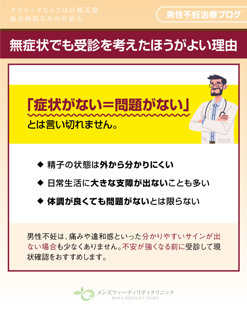 症状がなくても受診を考えたほうがよい理由