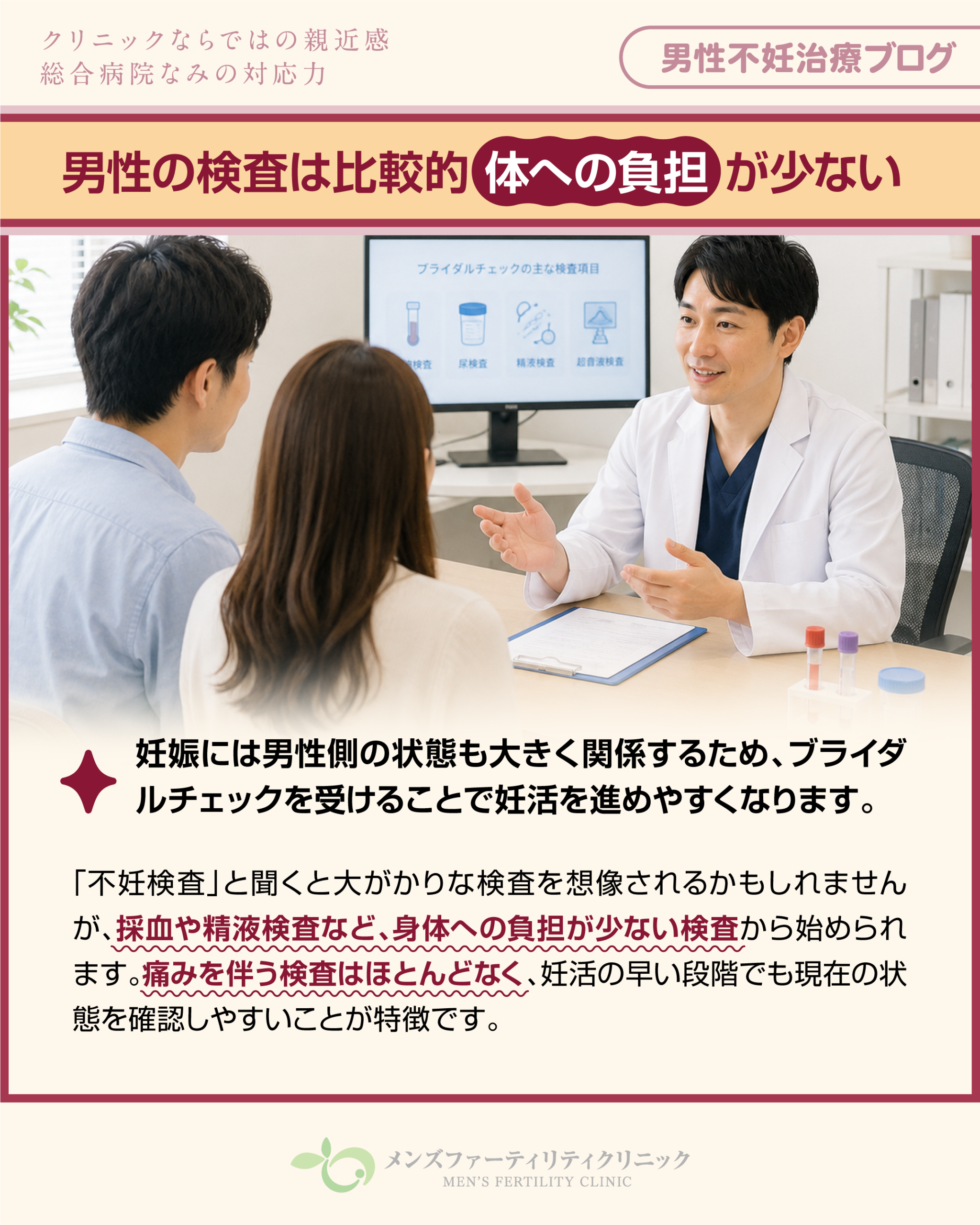 男性の検査は比較的体への負担が少ない