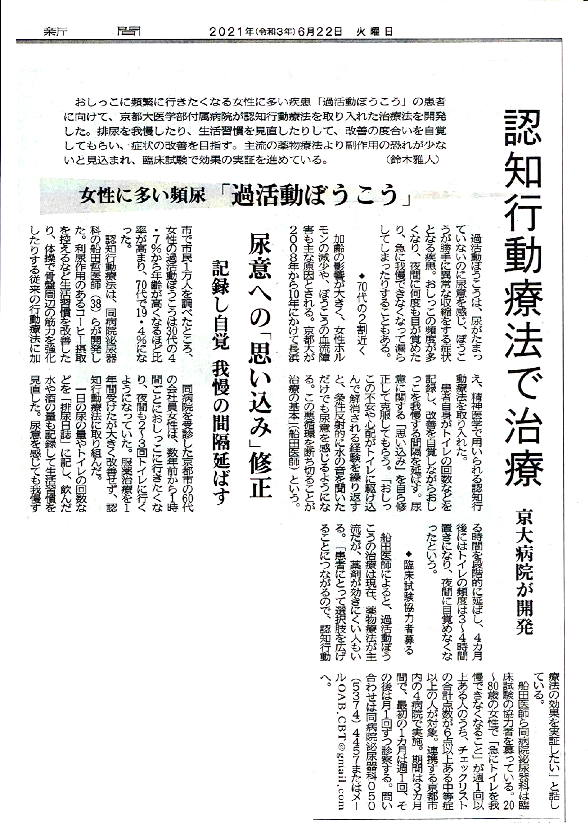 当院の取り組みが京都新聞に掲載されました